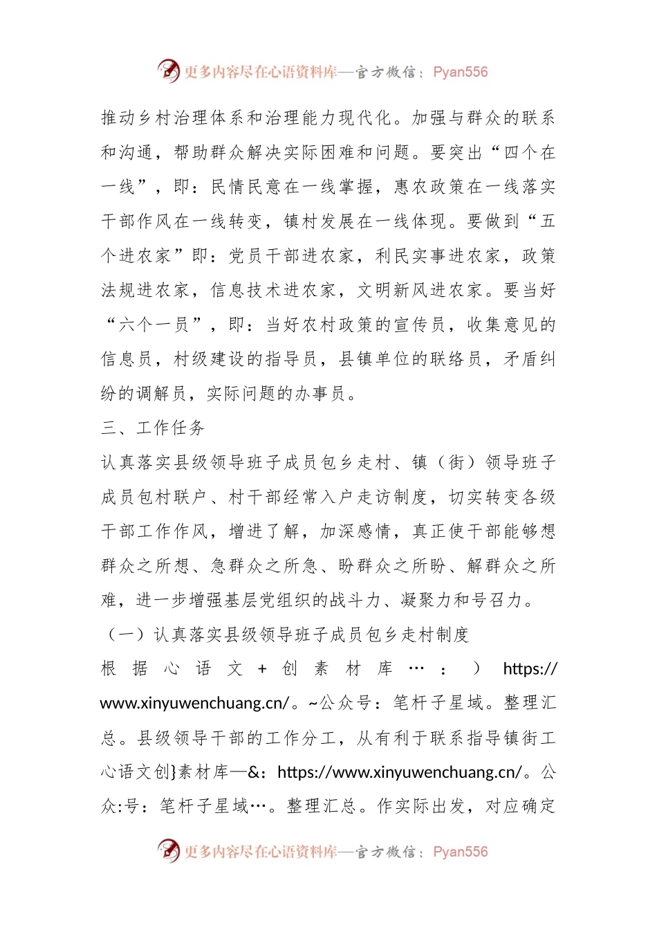 关于建立“包乡走村入户”制度的工作方案.docx_第2页