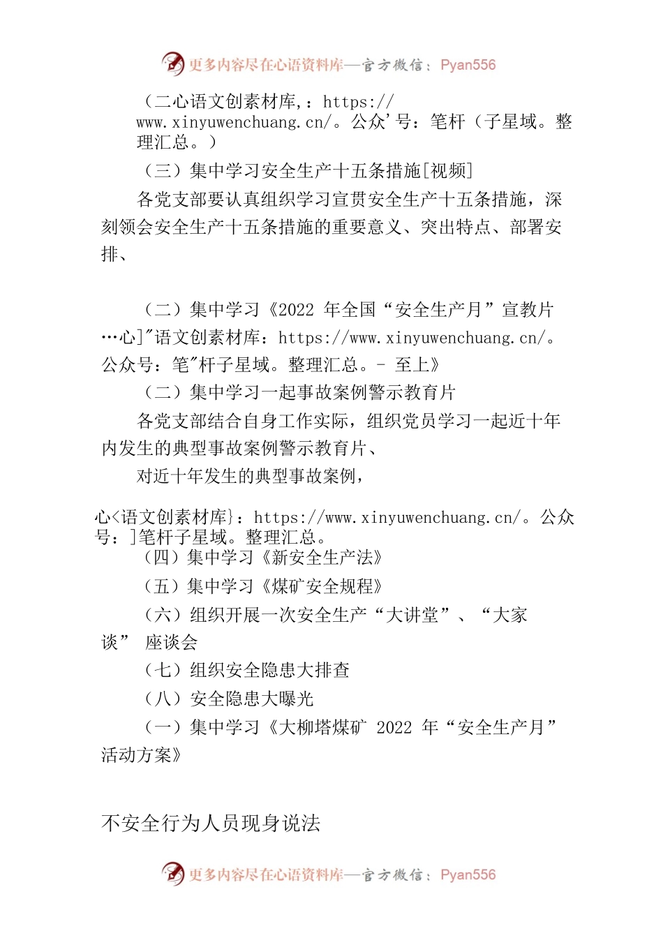 关于开展“我是安全吹哨人”主题党日活动的通知.docx_第2页