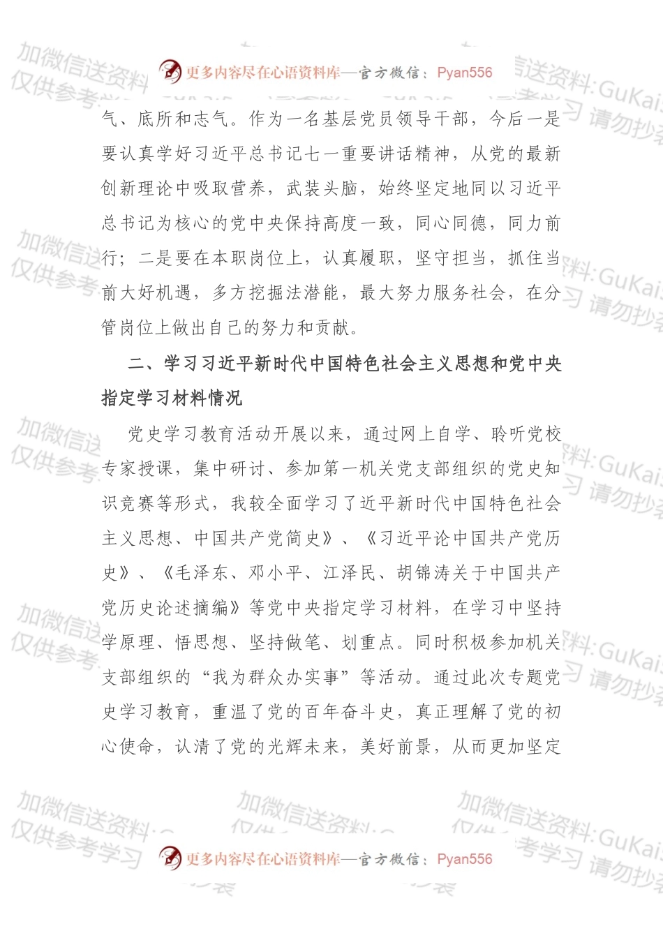 副县长党史学习教育专题组织生活会个人检视剖析发言材料.docx_第2页