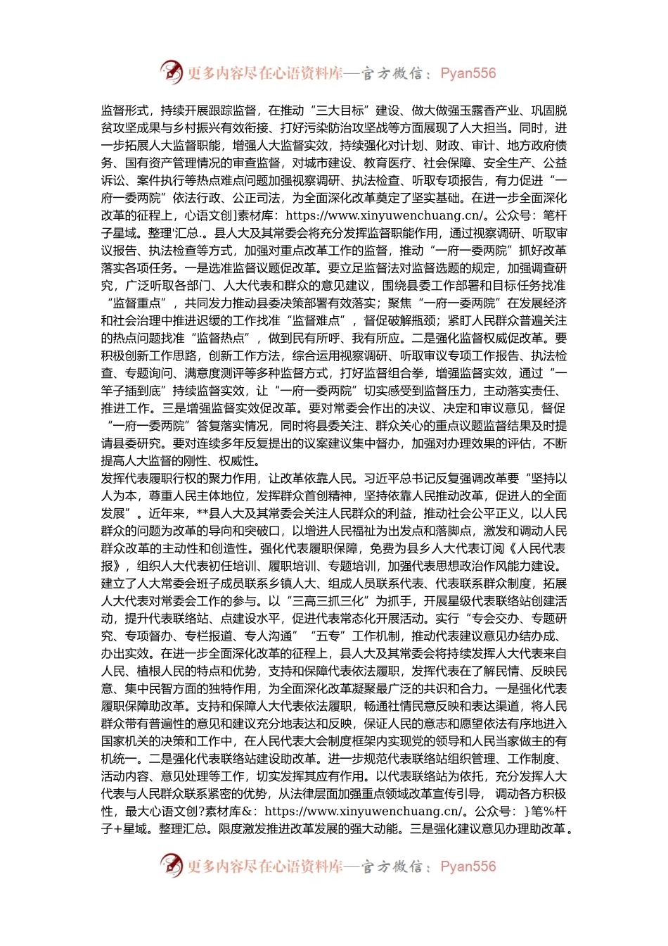 县人大主任在县委理论学习中心组集体学习党的二十届三中全会精神研讨交流会上的发言.docx_第2页