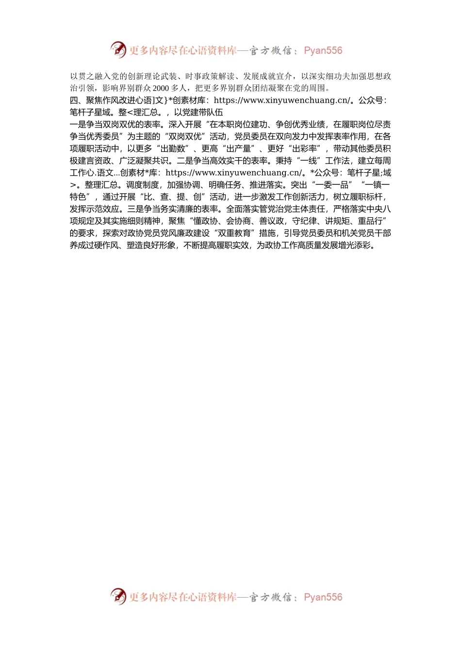 区政协在全市政协党的建设工作座谈会上的交流发言.docx_第2页