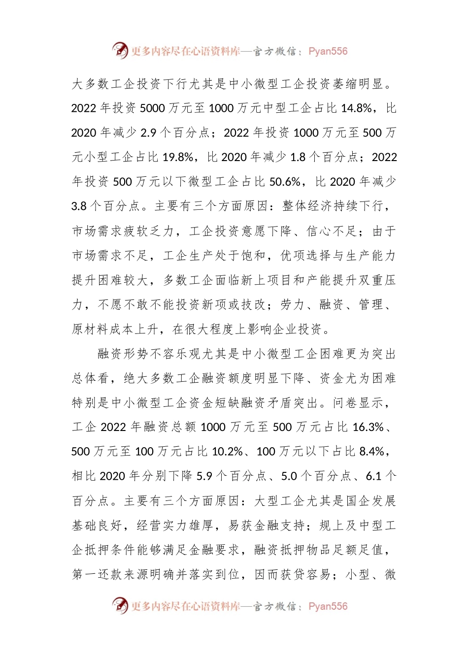 关于全市工业企业投融资情况的调研报告.docx_第2页