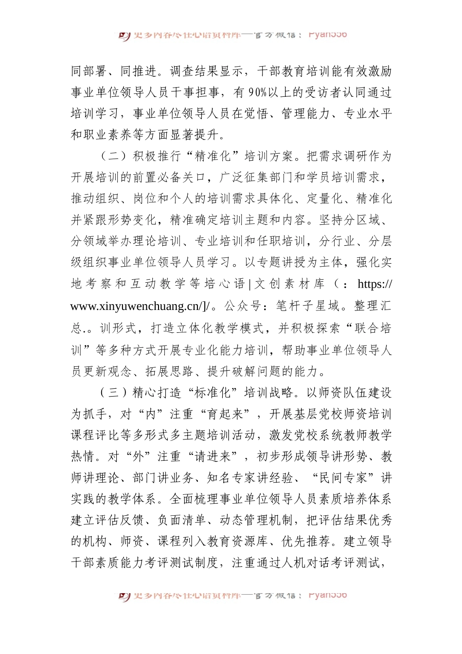 关于事业单位负责人培训工作进展情况的调研与思考.docx_第2页