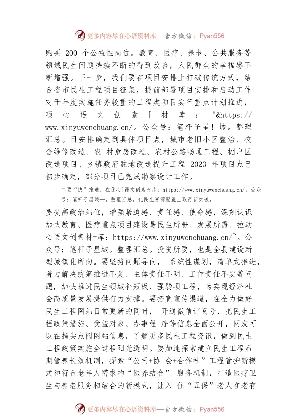 副县长在全县民生发展促进会上的发言.docx_第2页