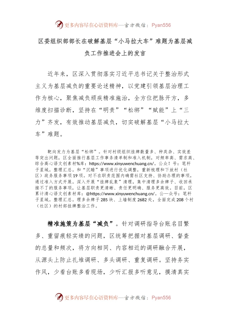 区委组织部部长在破解基层“小马拉大车”难题为基层减负工作推进会上的发言.docx_第1页