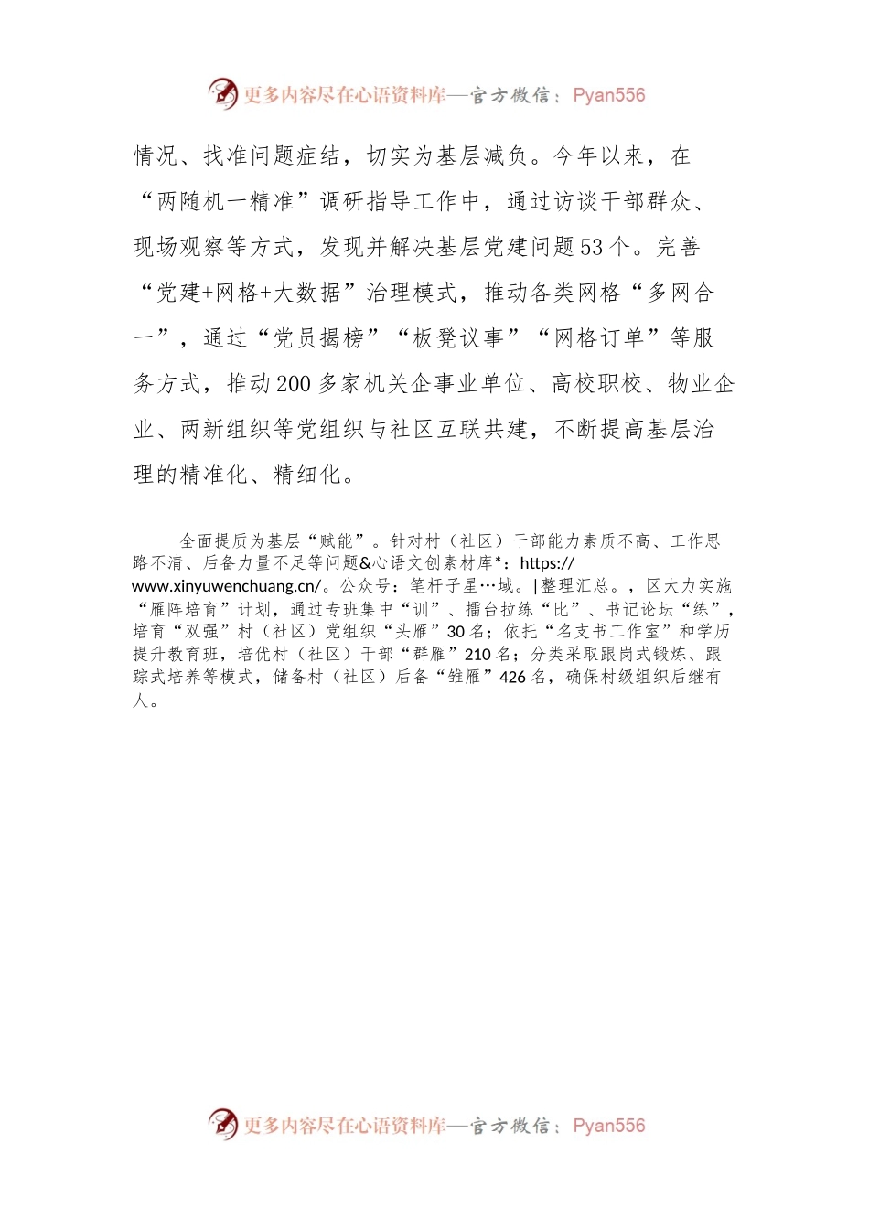 区委组织部部长在破解基层“小马拉大车”难题为基层减负工作推进会上的发言.docx_第2页