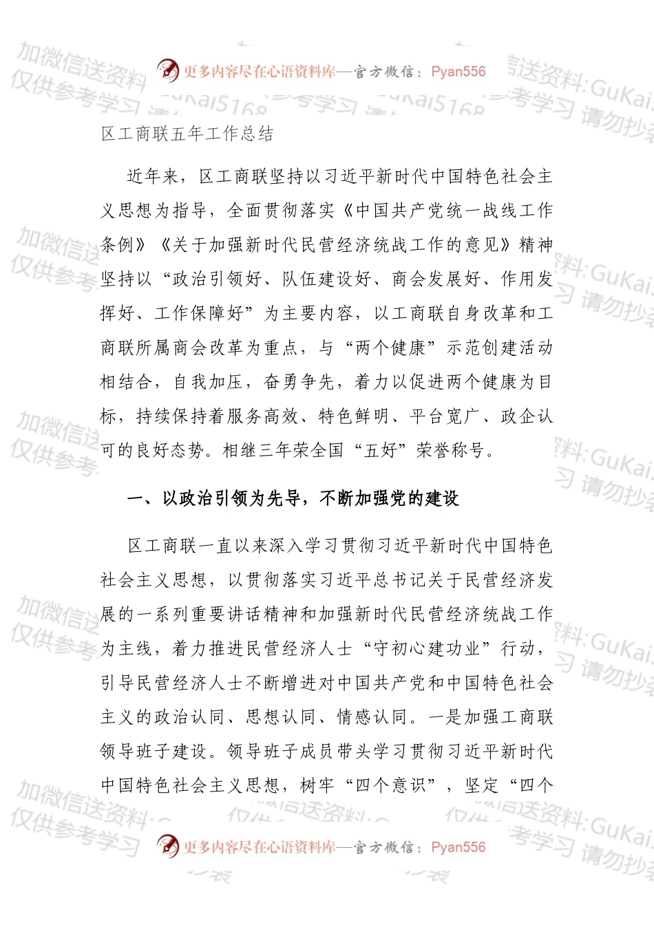 区工商联五年工作总结.docx_第1页
