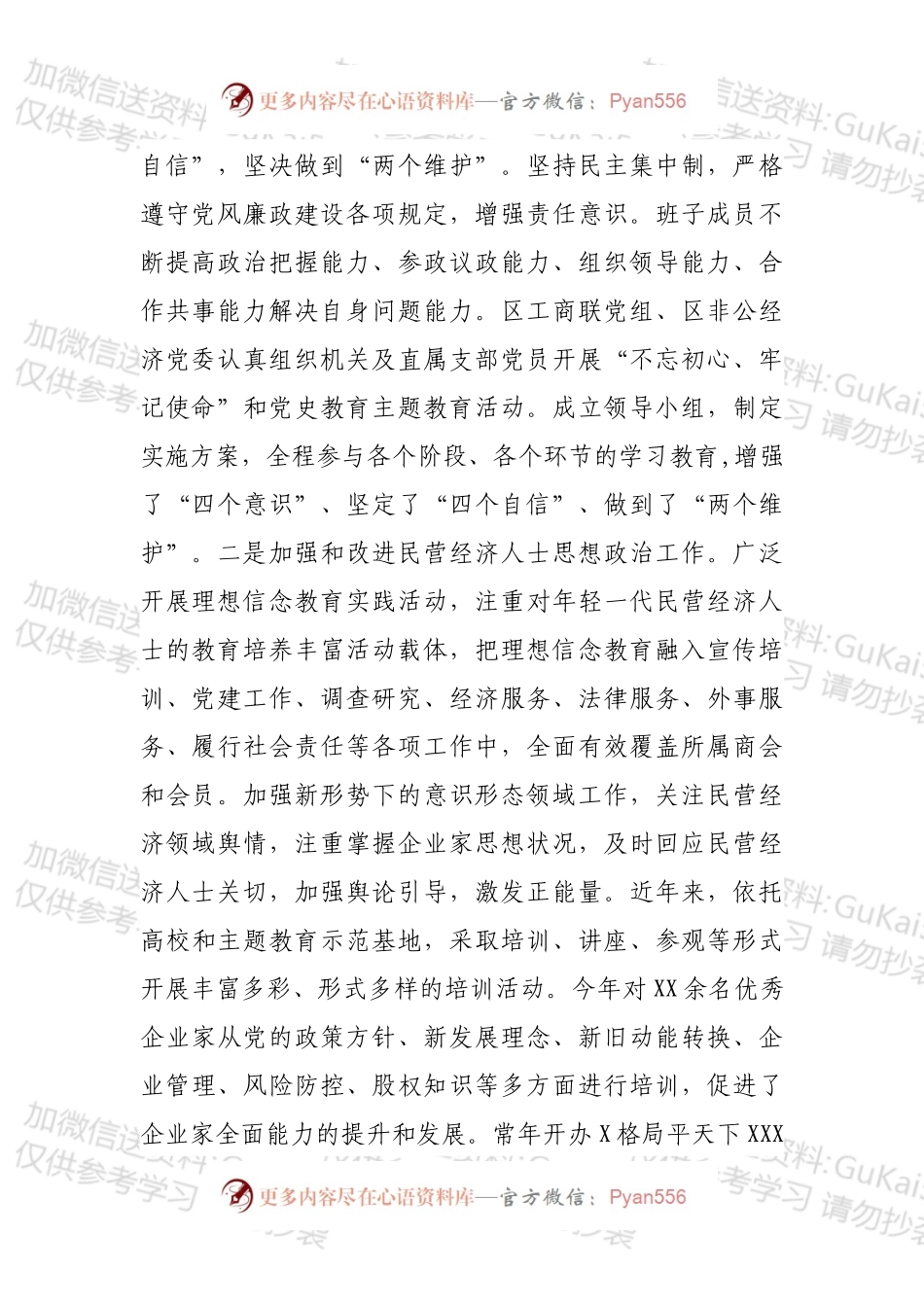 区工商联五年工作总结.docx_第2页