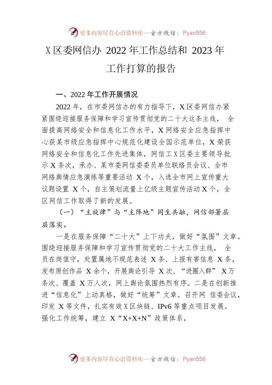 区委网信办2022年工作总结和2023年工作打算的报告.docx_第1页