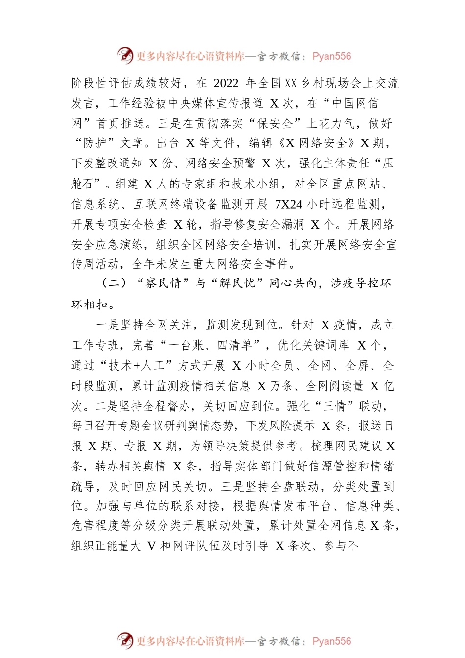 区委网信办2022年工作总结和2023年工作打算的报告.docx_第2页