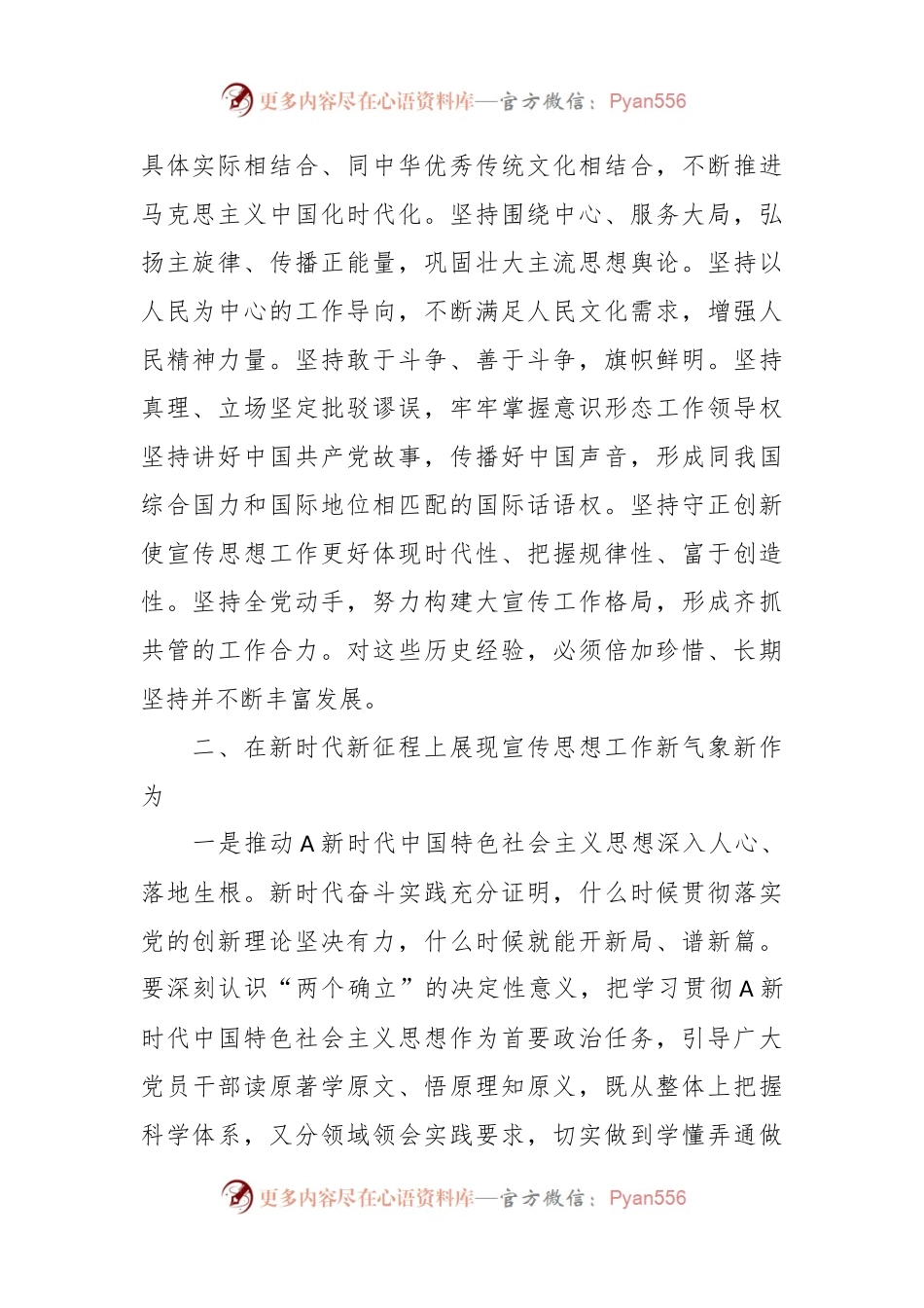 关于做好新形势下宣传思想工作的调研报告.docx_第2页