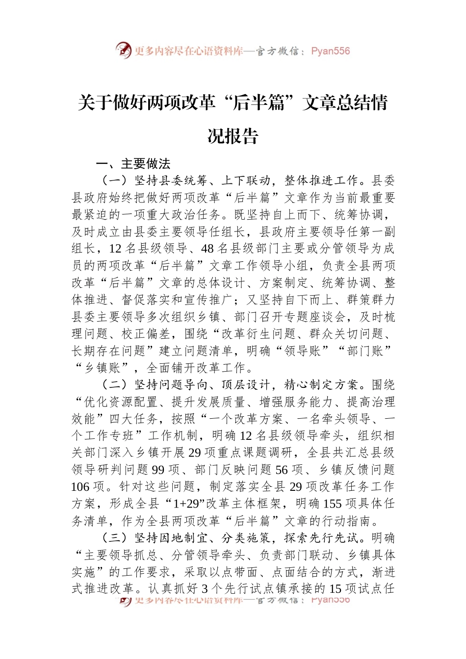 关于做好两项改革“后半篇”文章总结情况报告.docx_第1页