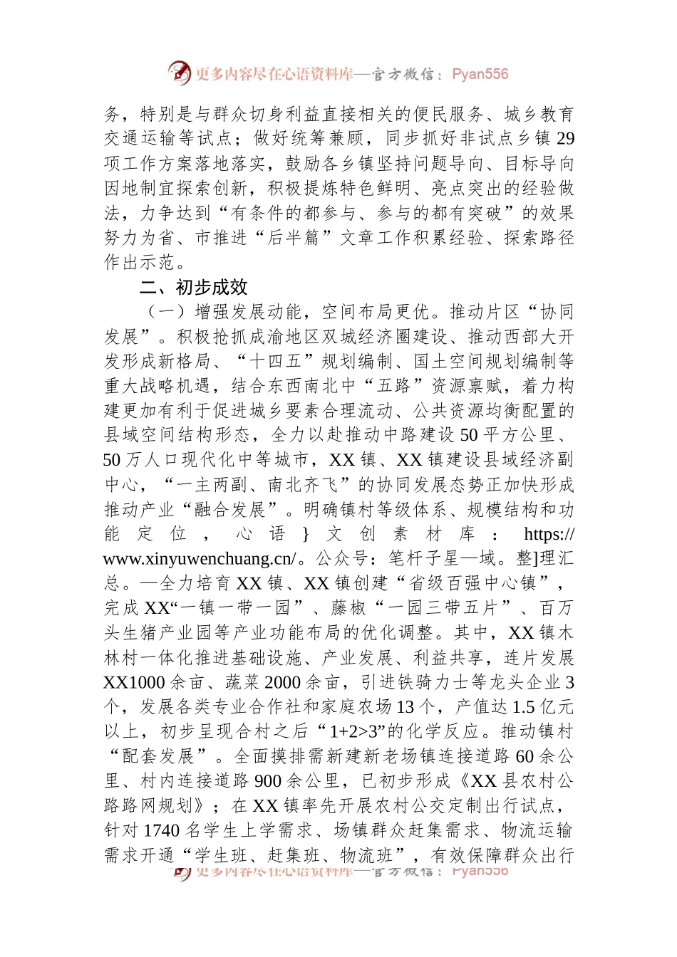 关于做好两项改革“后半篇”文章总结情况报告.docx_第2页