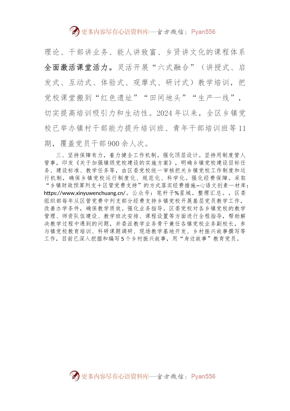 区委书记在全市乡镇(街道)党校建设工作推进会上的汇报发言.docx_第2页
