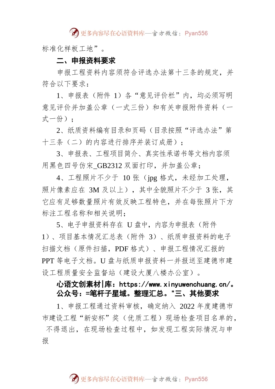 关于开展2022年度建德市建设工程“新安杯”奖（优质工程）评比申报工作的通知（20220905）.docx_第2页