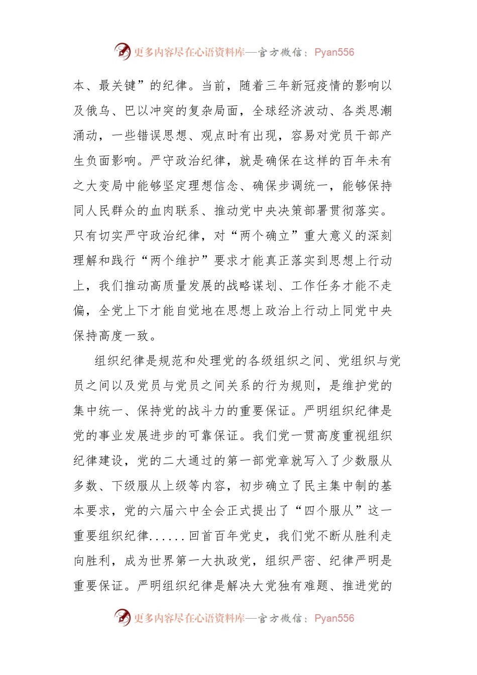 区委书记在党纪学习教育专题研讨会上的主持讲话.docx_第2页