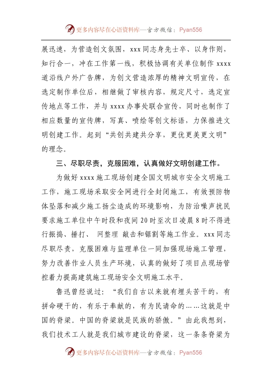 创建文明城市个人先进事迹[2].docx_第2页