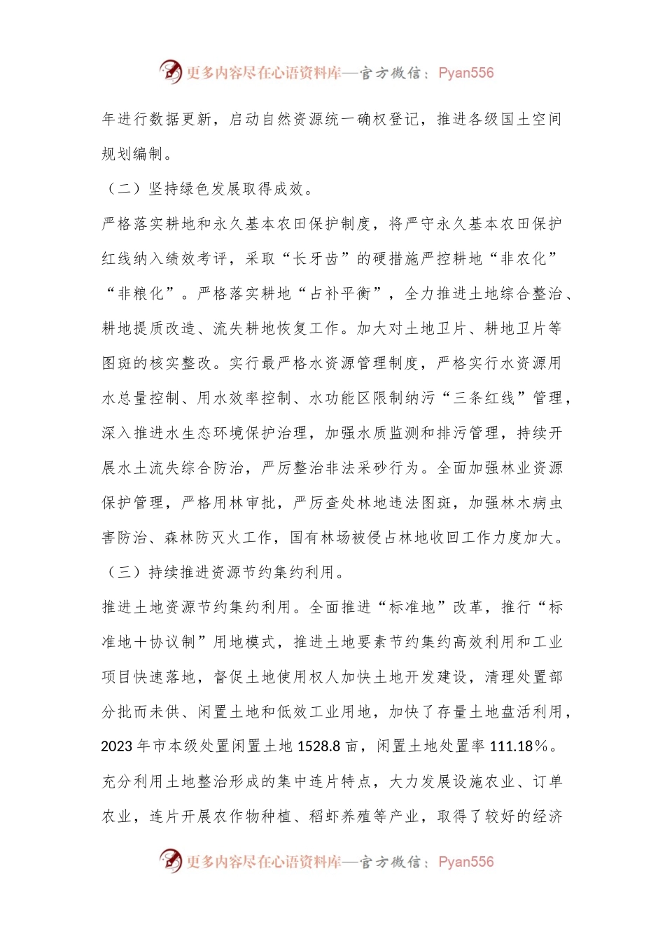 关于我市国有自然资源资产管理情况的调研报告.docx_第2页