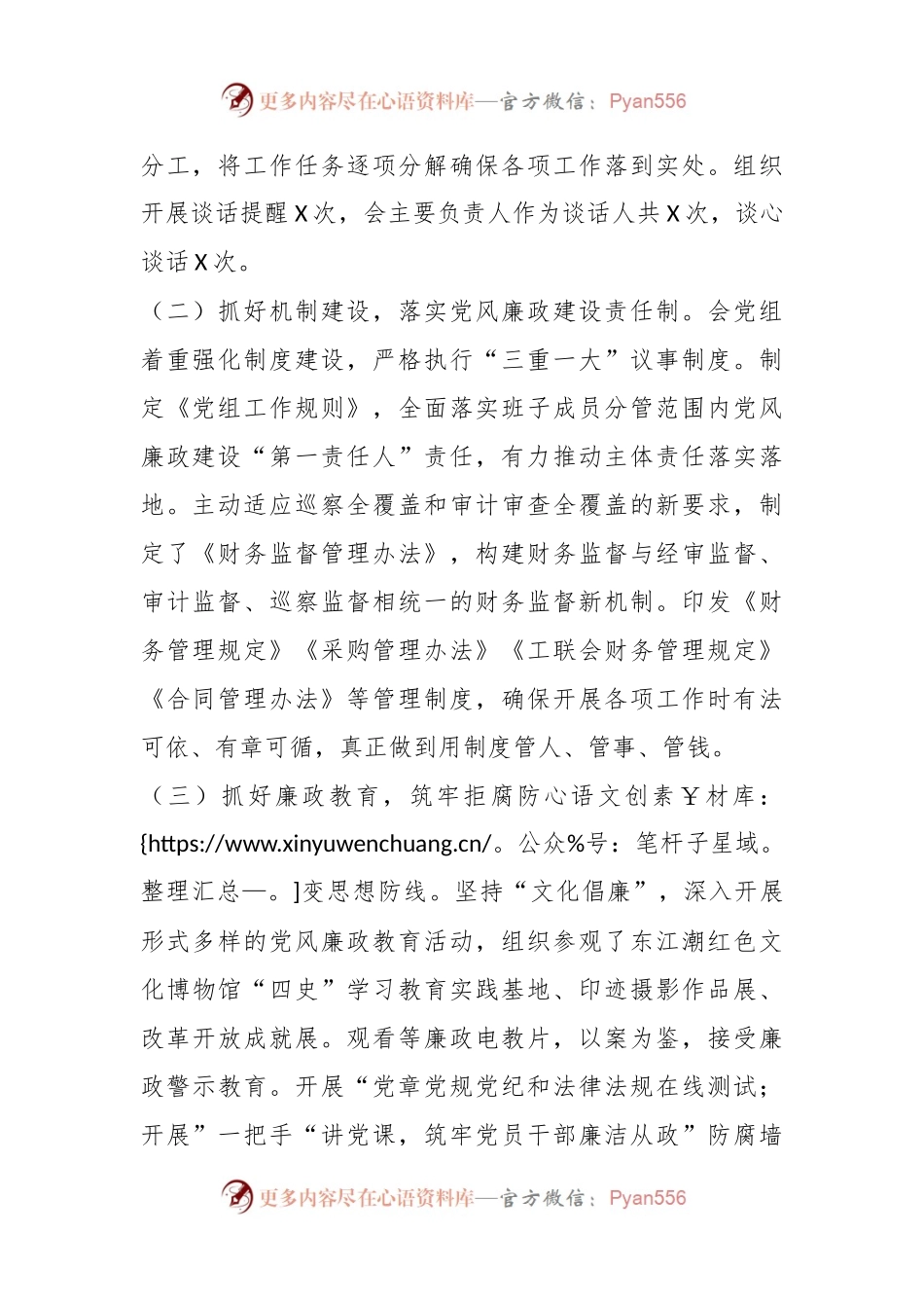 区局党组纪检监察工作情况报告.docx_第2页