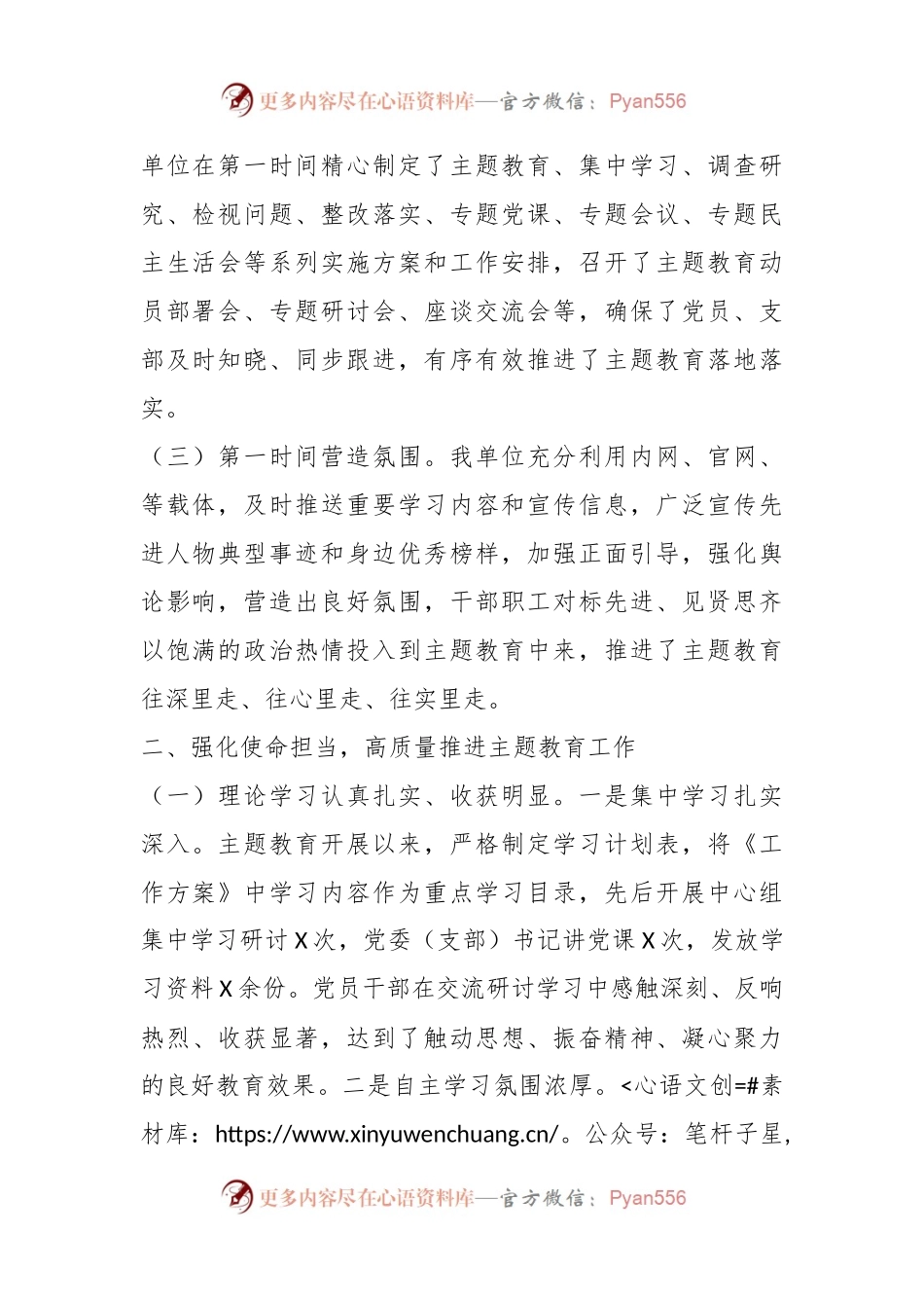 关于开展学习贯彻2023年主题教育的总结报告.docx_第2页
