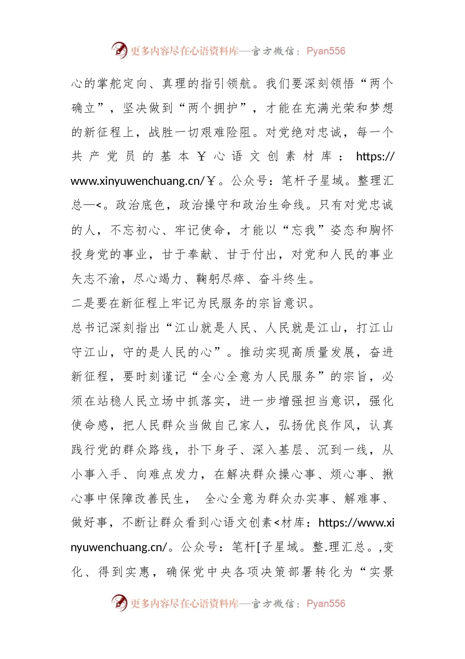关于党员干部学习全国“两会”精神发言材料.docx_第2页