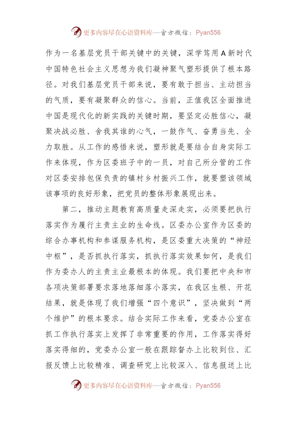区委班子成员在2023年主题教育11月份集中学习研讨会上的发言.docx_第2页