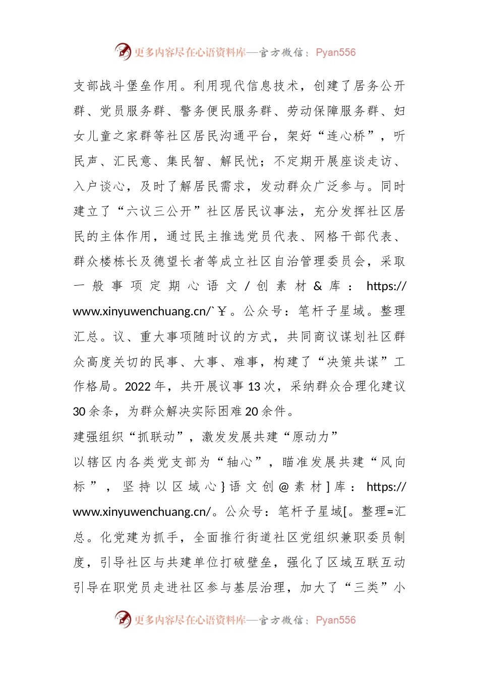 关于社区结对工作经验交流：深入推进党群融合打通城市治理‘最后一公里’.docx_第2页