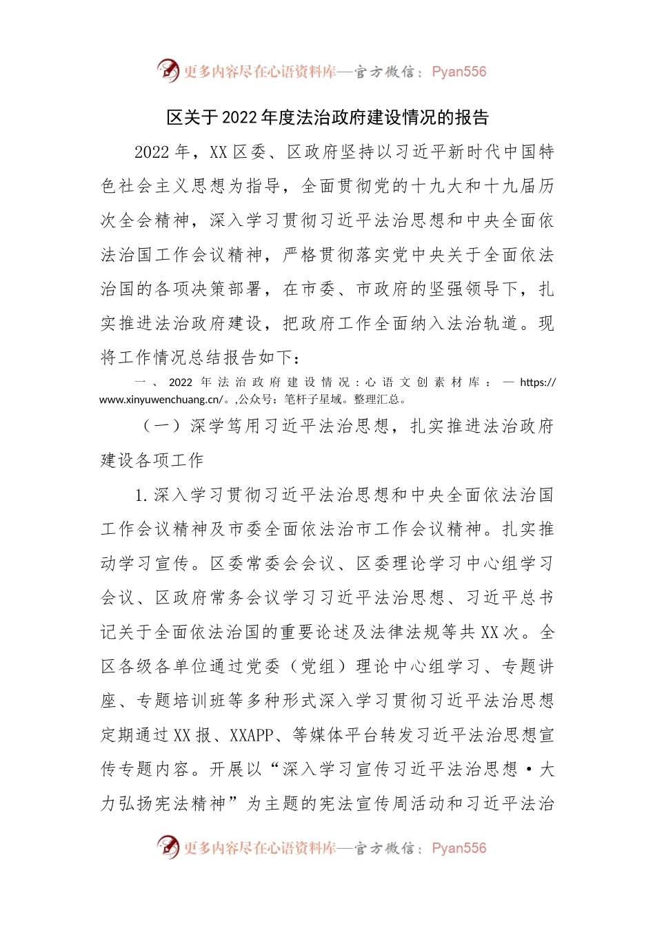 区关于2022年度法治政府建设情况的报告.docx_第1页