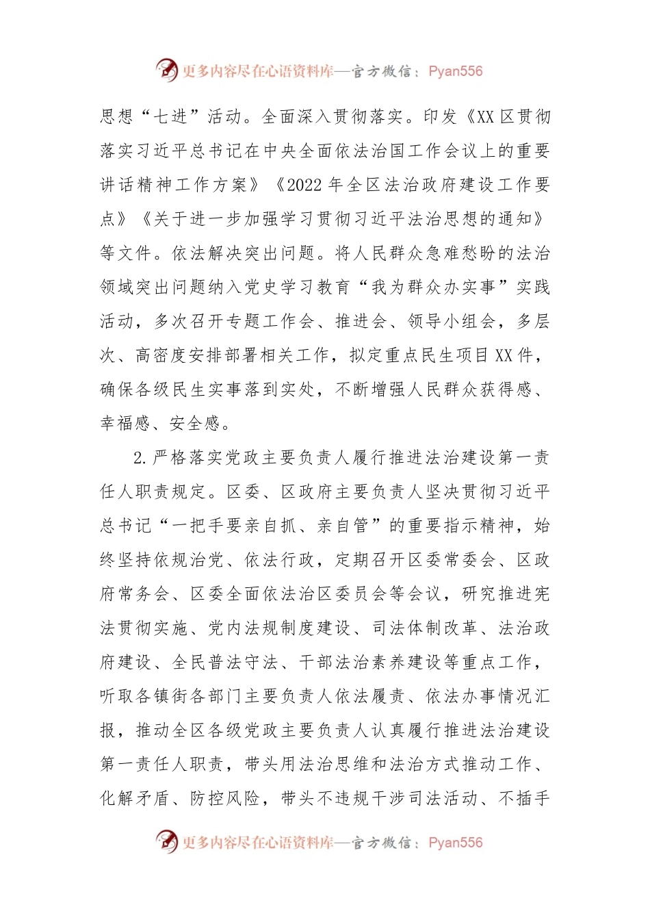 区关于2022年度法治政府建设情况的报告.docx_第2页
