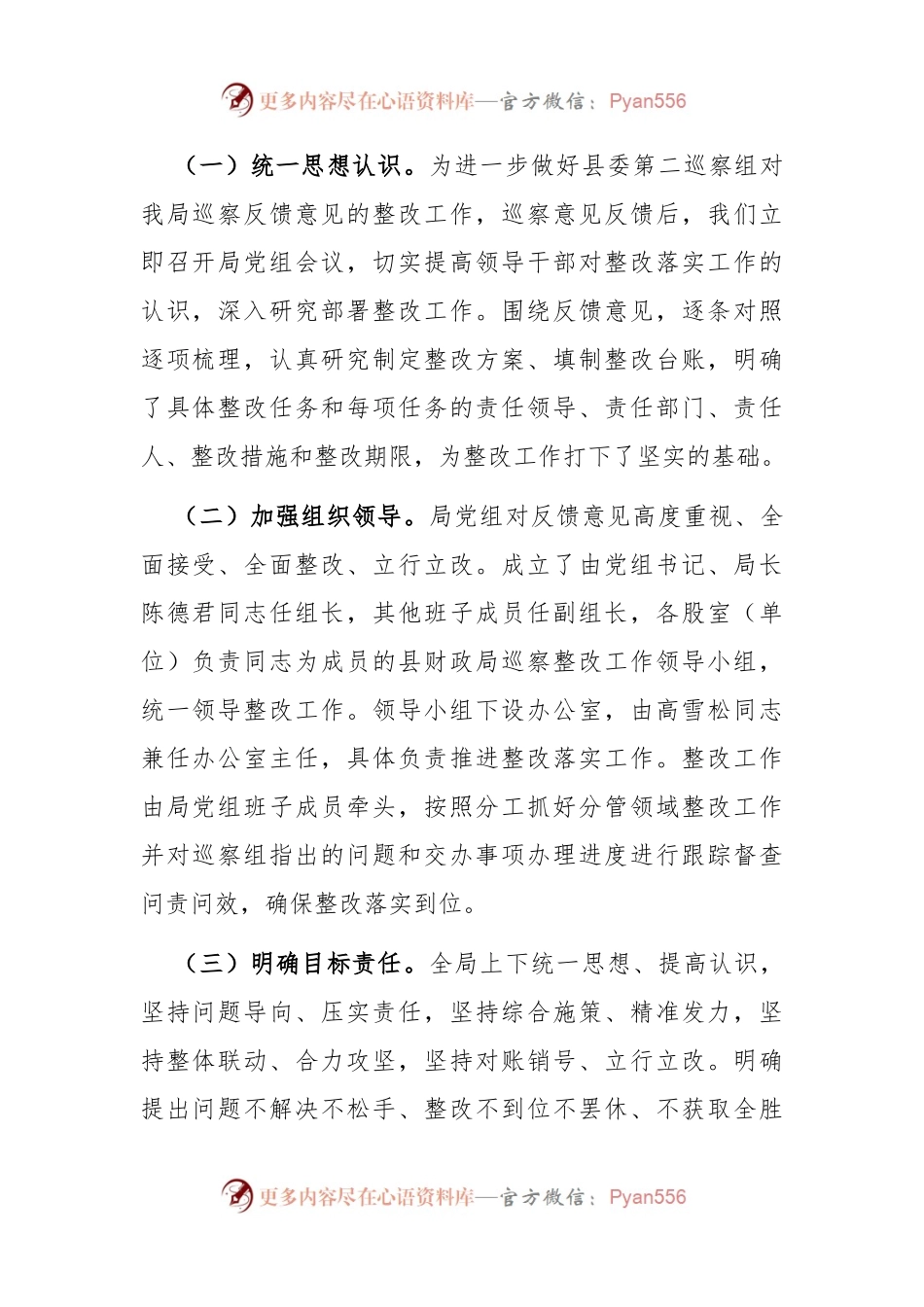 关于落实县委巡察组反馈意见整改情况的报告.docx_第2页