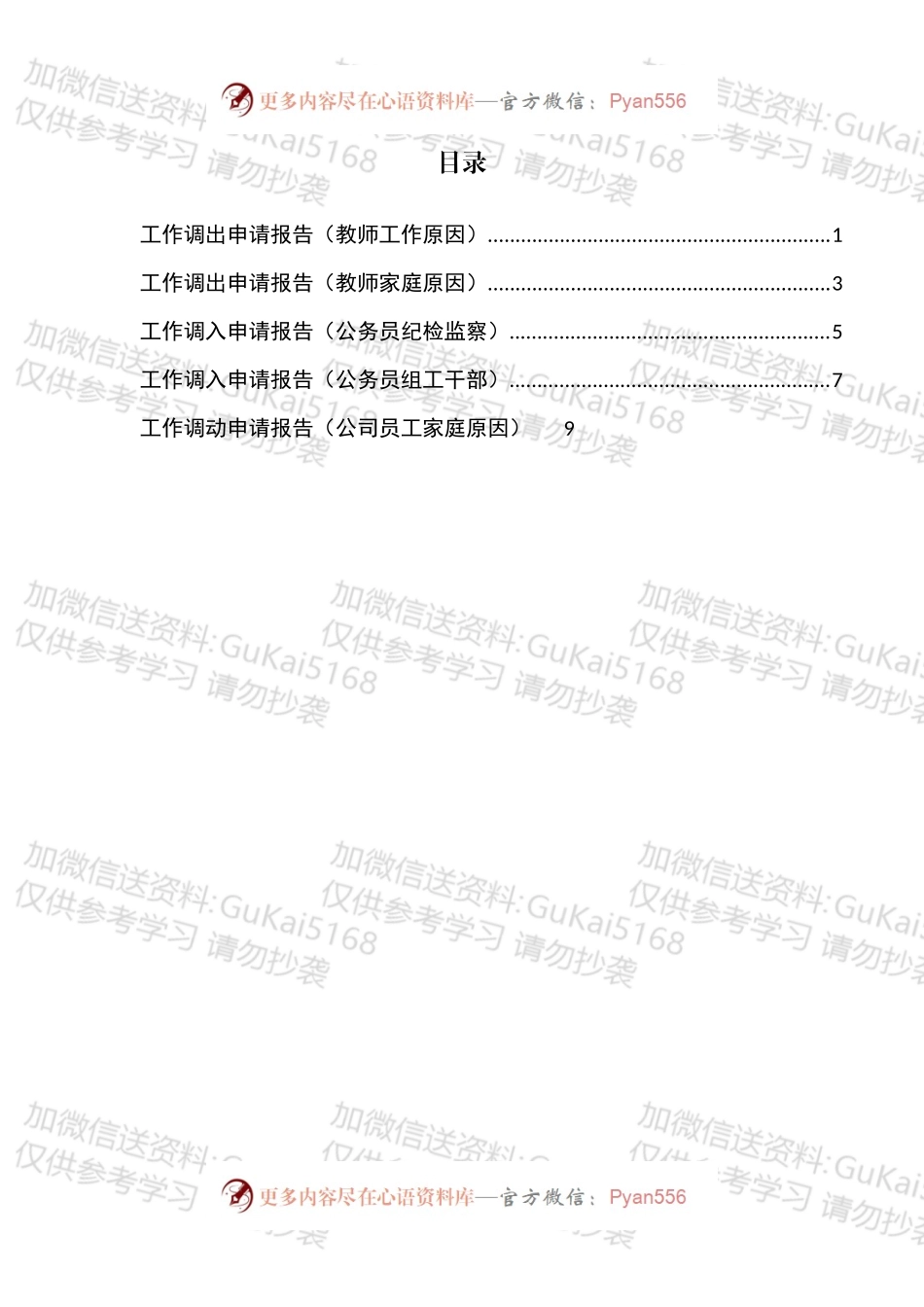 关于变动工作的申请汇编.docx_第1页