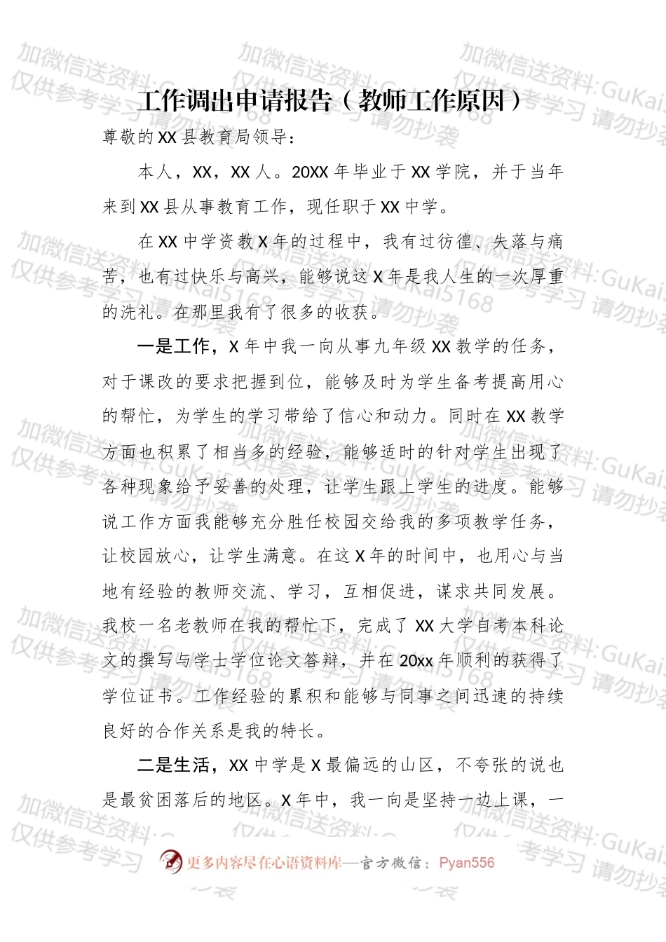 关于变动工作的申请汇编.docx_第2页