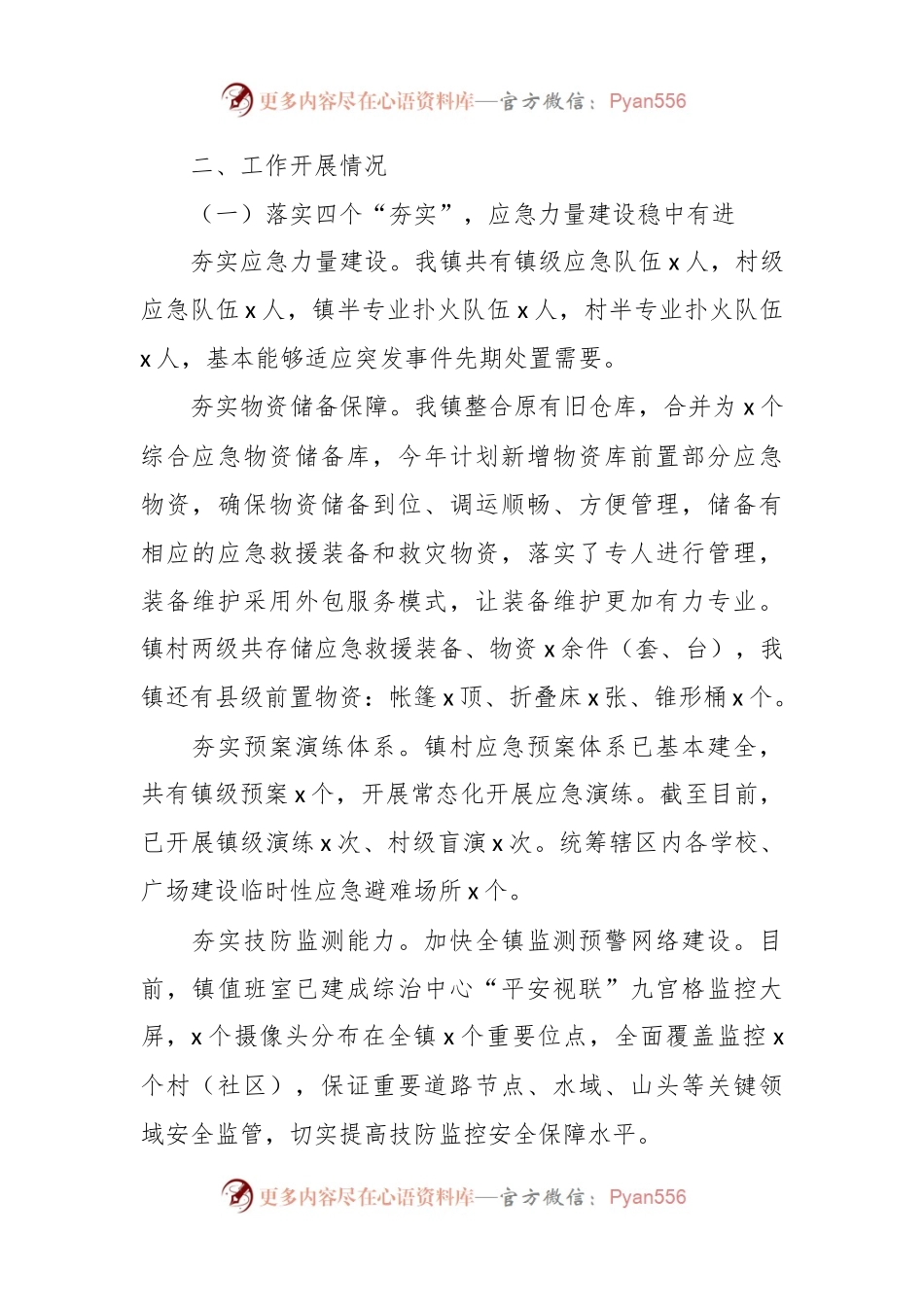 关于乡镇基层应急管理工作汇报.docx_第2页