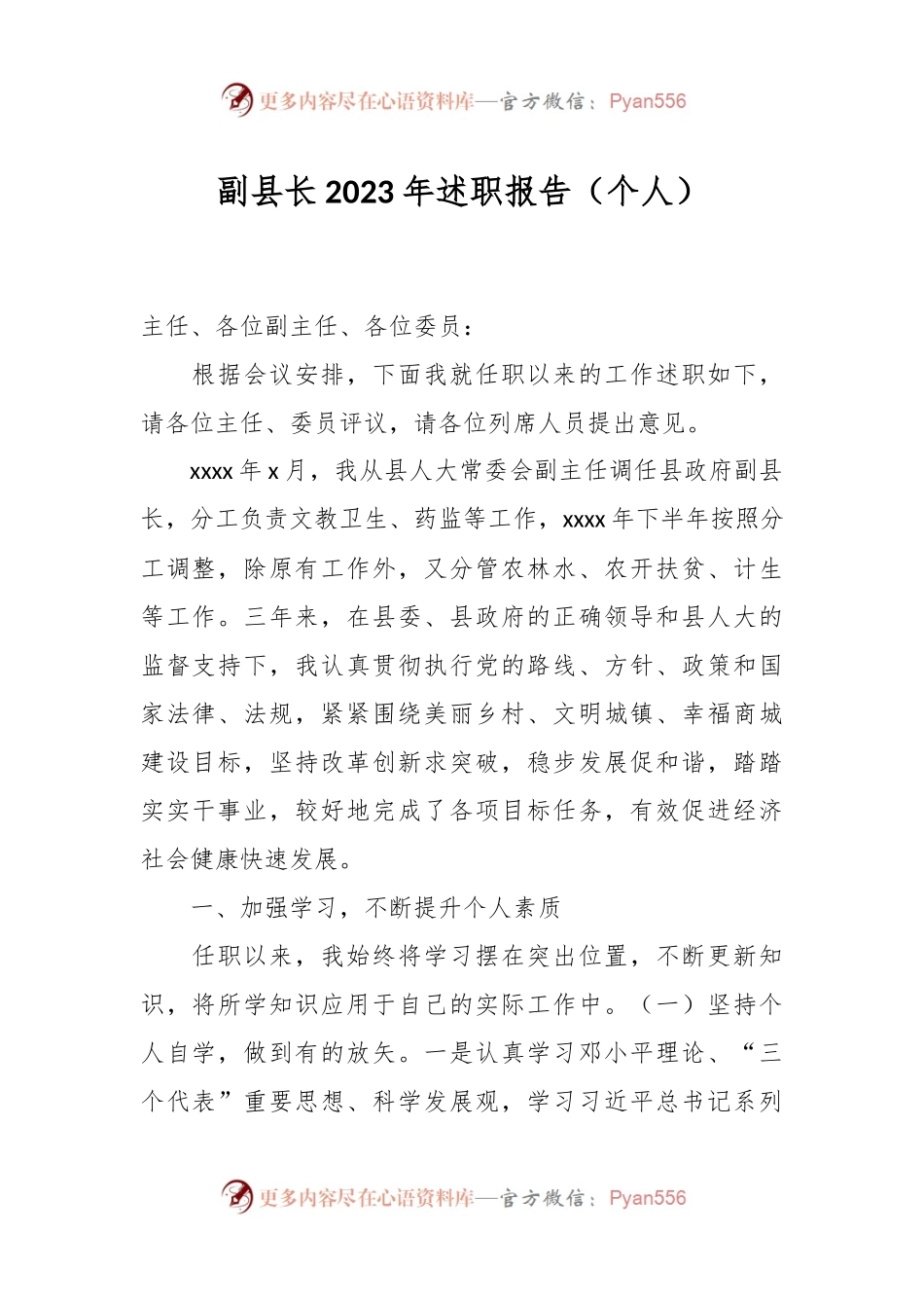 副县长2023年述职报告（个人）.docx_第1页