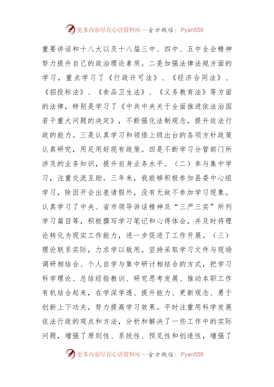副县长2023年述职报告（个人）.docx_第2页