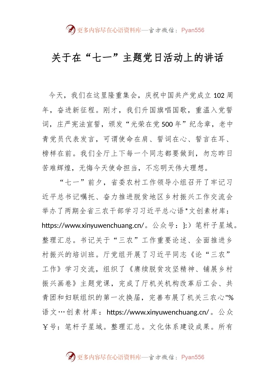 关于在“七一”主题党日活动上的讲话.docx_第1页