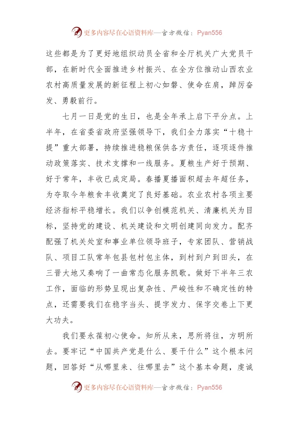 关于在“七一”主题党日活动上的讲话.docx_第2页