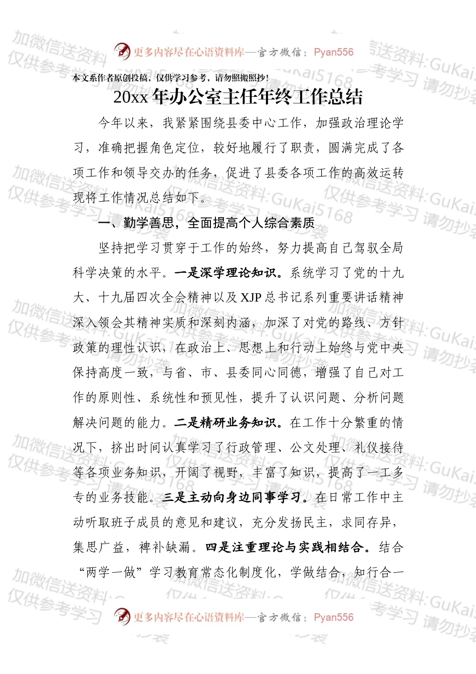 办公室主任年终工作总结.docx_第1页