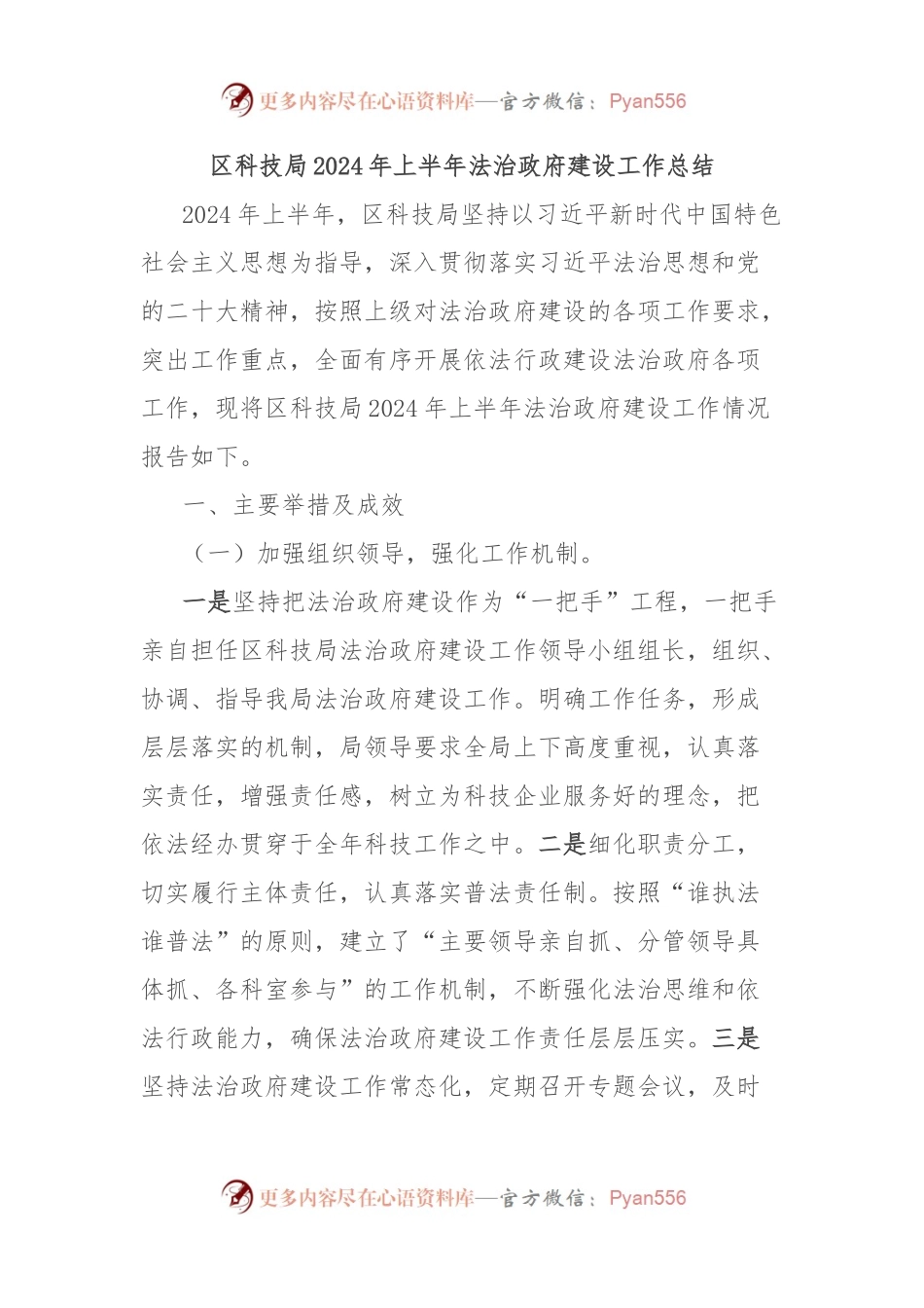 区科技局2024年上半年法治政府建设工作总结.docx_第1页