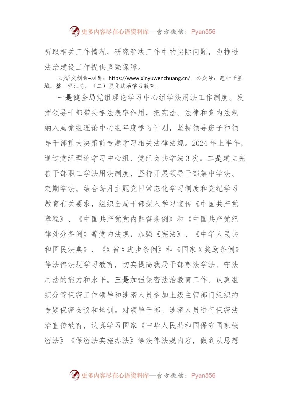 区科技局2024年上半年法治政府建设工作总结.docx_第2页