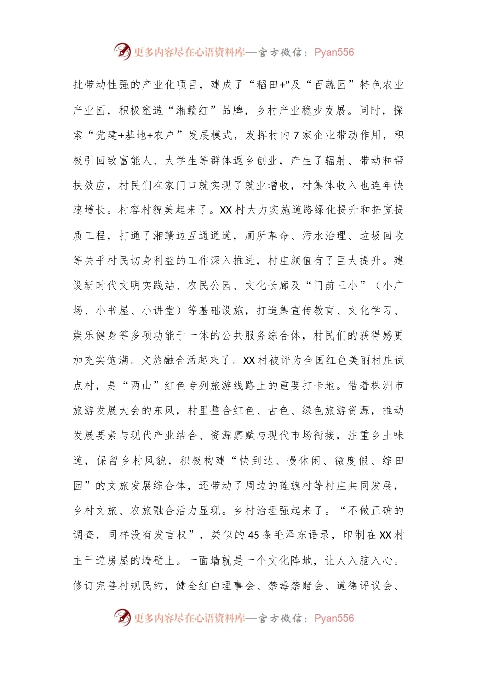 关于xx市xx村乡村振兴工作的调研报告.docx_第2页