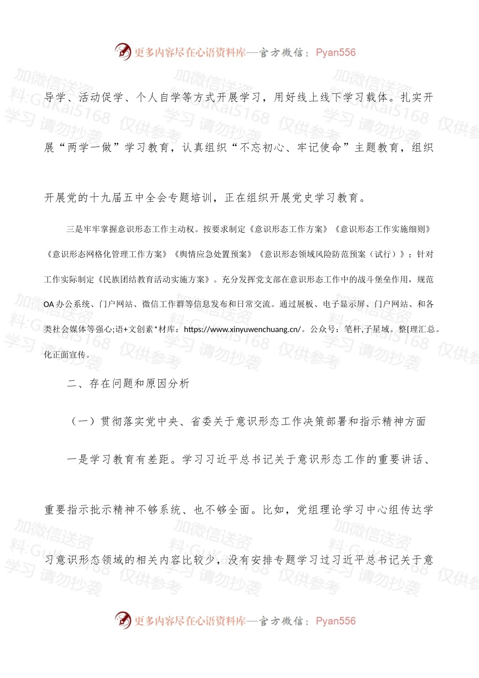 关于意识形态工作责任制落实情况汇报.docx_第2页
