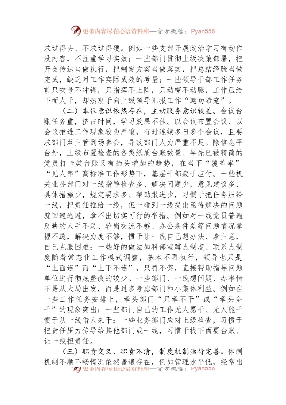 关于改进机关工作作风提升工作效能的调研报告.docx_第2页