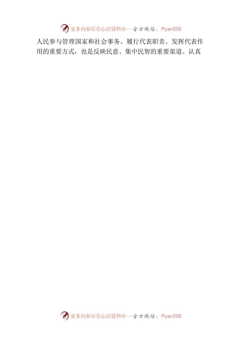 区人大常委会主任在2022年代表建议交办会上的讲话（20220329）.docx_第2页