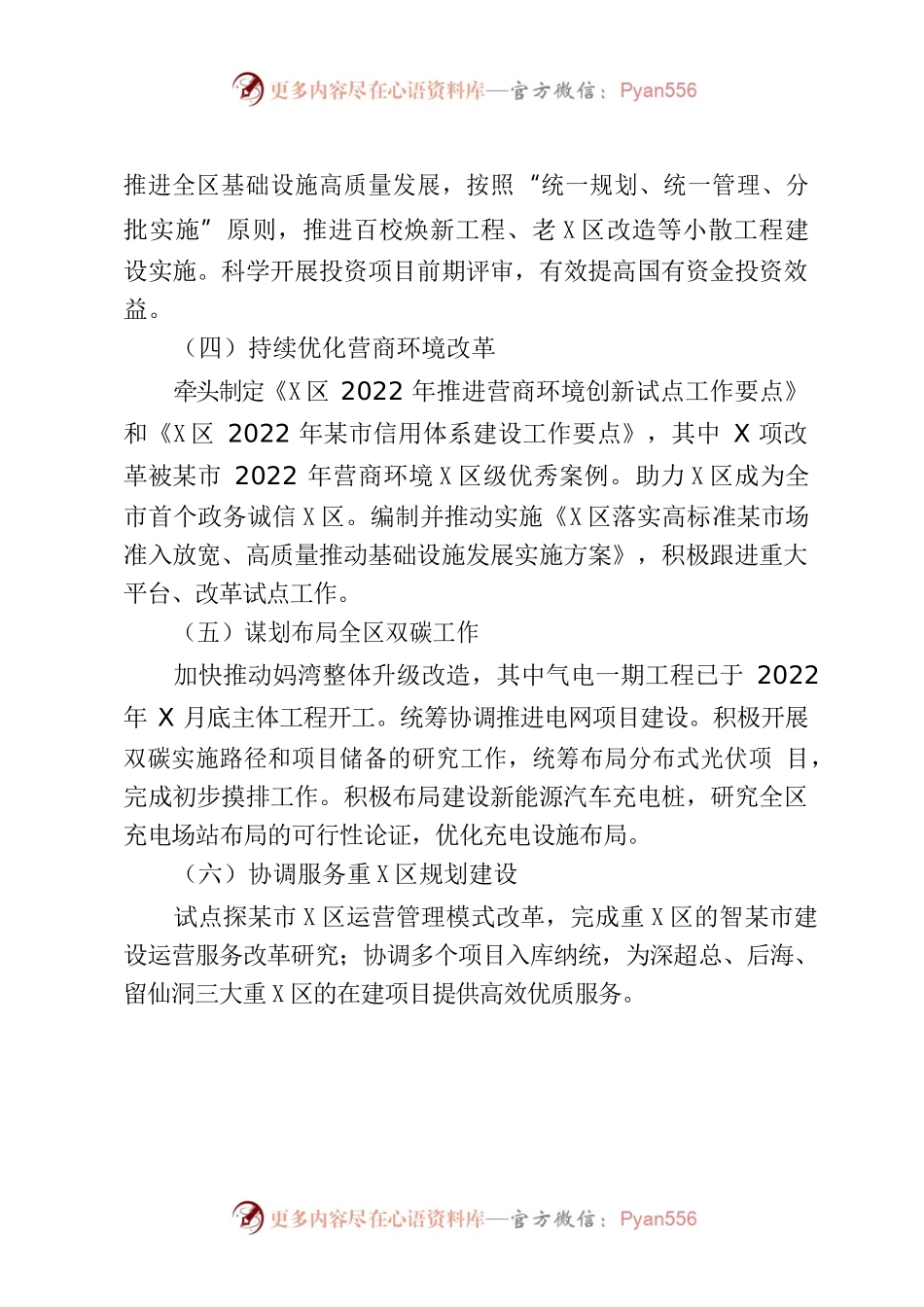 南山区发展和改革局2022年工作总结和2023年重点工作计划.docx_第2页