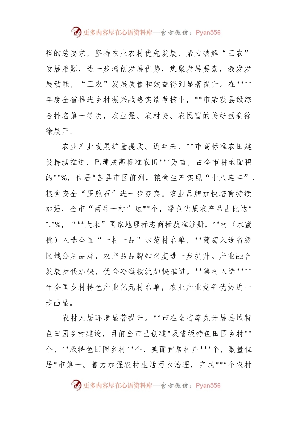 关于推进乡村振兴实践调研报告.docx_第2页