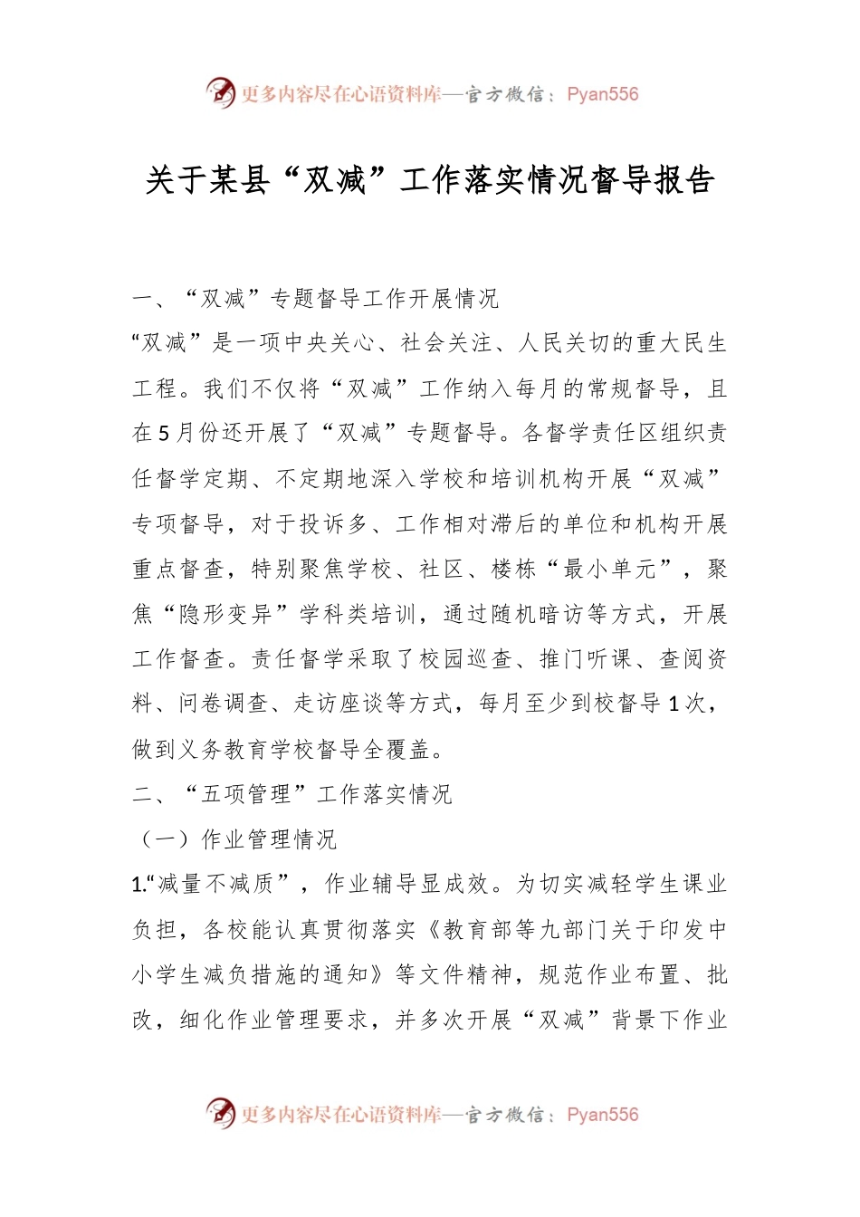 关于某县“双减”工作落实情况督导报告.docx_第1页