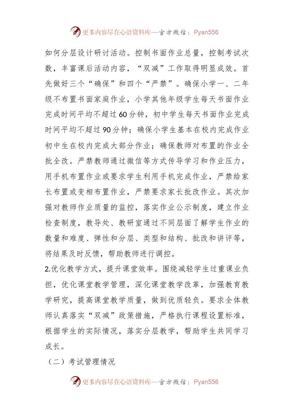 关于某县“双减”工作落实情况督导报告.docx_第2页