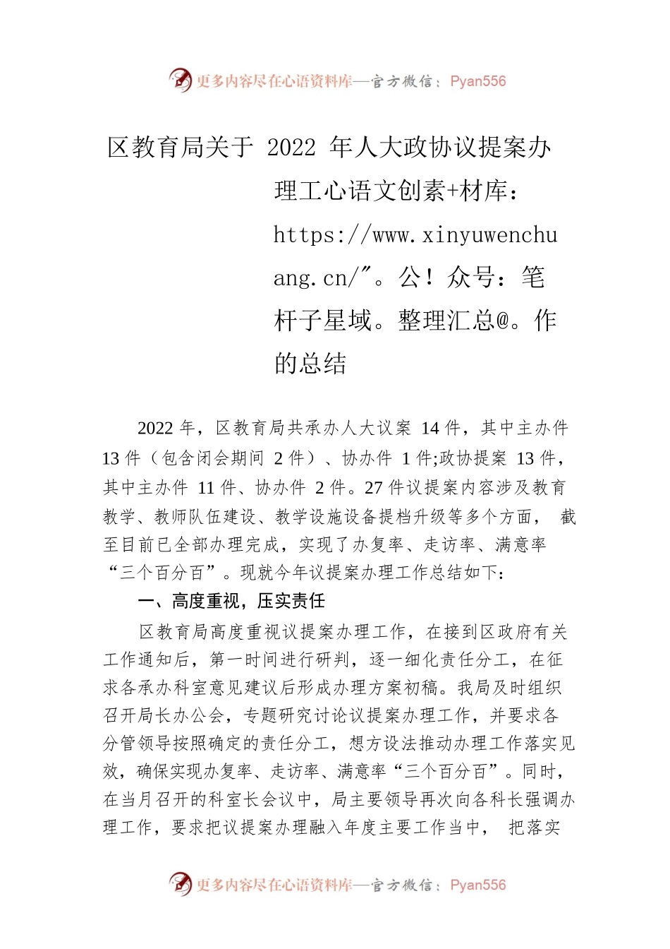 区教育局关于2022年人大政协议提案办理工作的总结（20221214）.docx_第1页