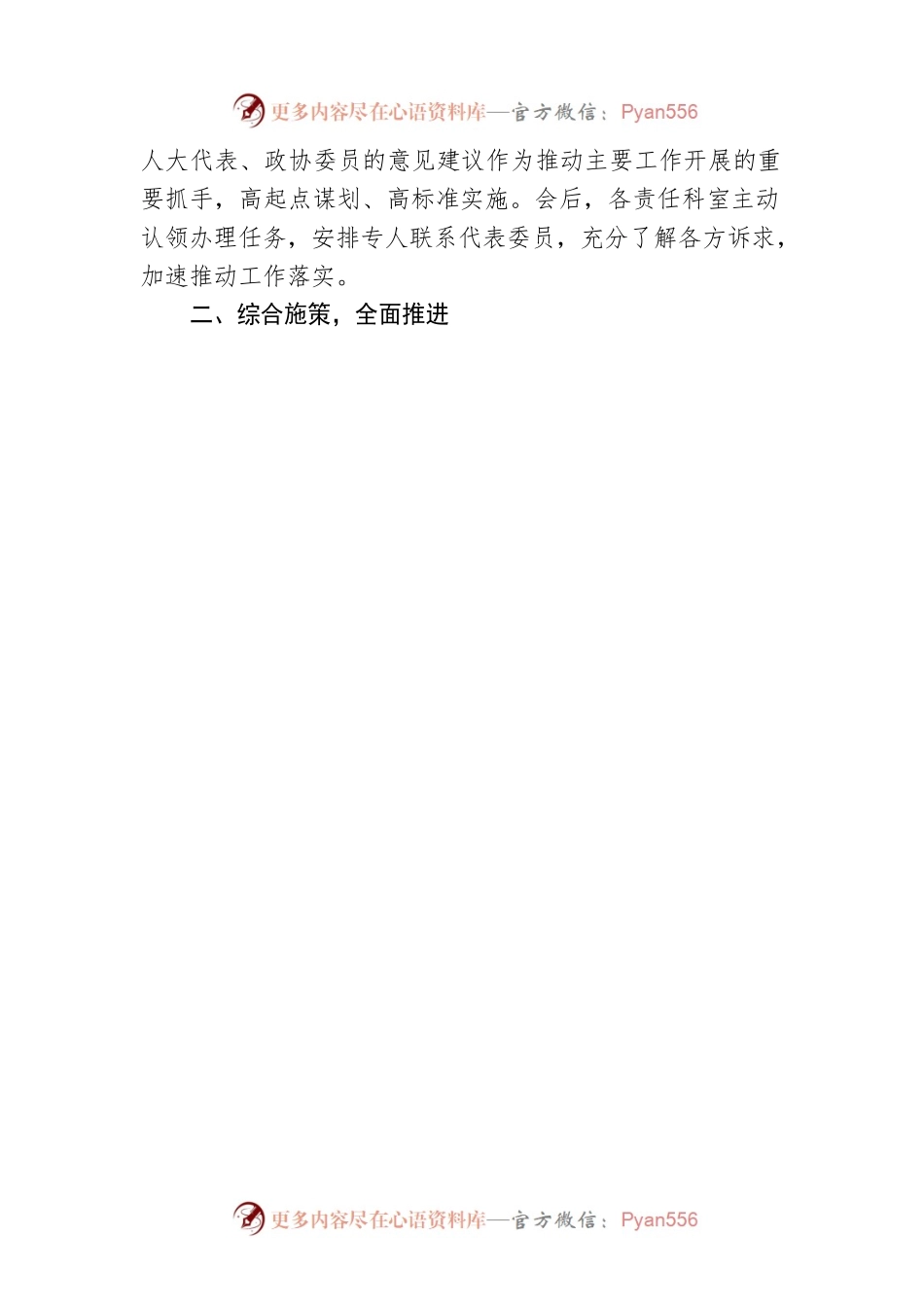 区教育局关于2022年人大政协议提案办理工作的总结（20221214）.docx_第2页